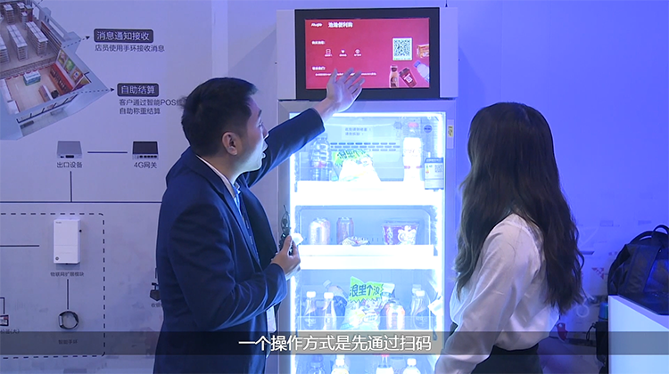 2019-渠道大会-现场直播视频-智能识别冷柜